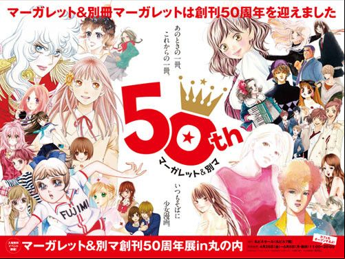 https://manga-news.sitesdebloques.org/public/2023/news_05/Margaret-50-th.jpg