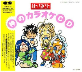 manga - Ah! My Goddess - CD Kami No Karaoke
