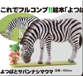 Yotsuba & Monochrome Animals 2 - Yotsuba & Le Zèbre - Kaiyodo