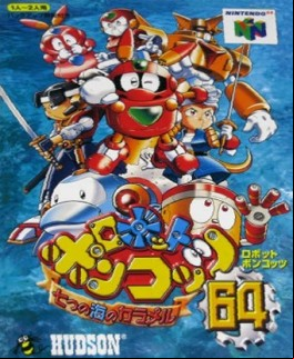 Jeu Video - Robopon 64 - Robot Ponkotto 64