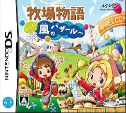 Harvest Moon - Welcome to the Bazaar of Wind