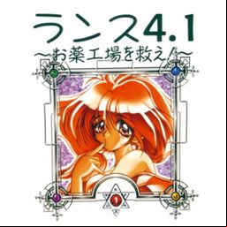 Jeu Video - Rance 4.1 - Okusuri Koujou o Sukue!
