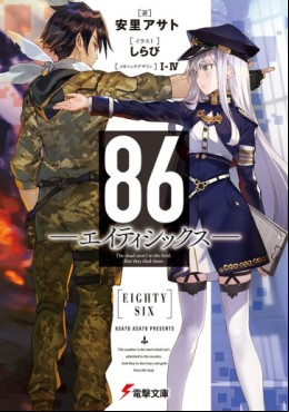 Manga - Manhwa - 86 - Eighty Six - Light novel jp Vol.1
