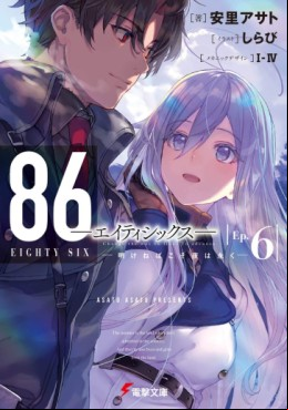 Manga - Manhwa - 86 - Eighty Six - Light novel jp Vol.6