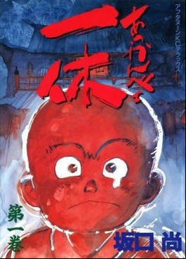 Manga - Manhwa - Akkanbe Ikkyu jp Vol.1