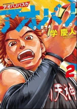 Manga - Manhwa - Aoba no Basket jp Vol.2