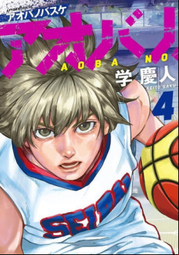 Manga - Manhwa - Aoba no Basket jp Vol.4