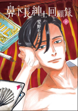 Bikachô Shinshi Kaikoroku jp Vol.2