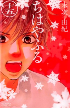Manga - Manhwa - Chihayafuru jp Vol.15