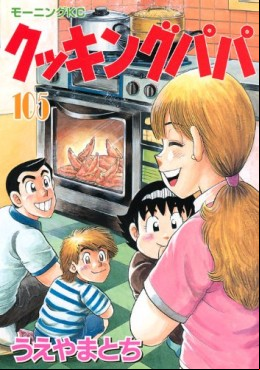 Manga - Manhwa - Cooking Papa jp Vol.106