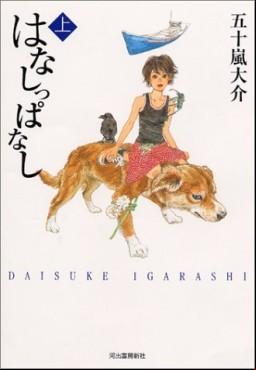 Manga - Manhwa - Hanashippanashi - Kawade Edition jp Vol.1