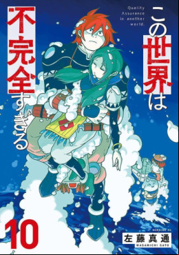 Manga - Manhwa - Kono Sekai wa Fukanzen Sugiru jp Vol.10