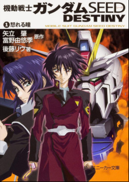 Manga - Manhwa - Mobile Suit Gundam SEED Destiny - Roman jp Vol.1