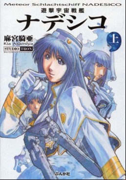 Yugeki Uchû Senkan Nadeshiko - Bunko - Bunkasha jp Vol.1