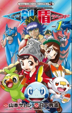 Manga - Manhwa - Pocket Monster Special - Sword & Shield jp Vol.1