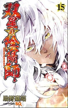 Manga - Manhwa - Sôsei no Onmyôji jp Vol.15