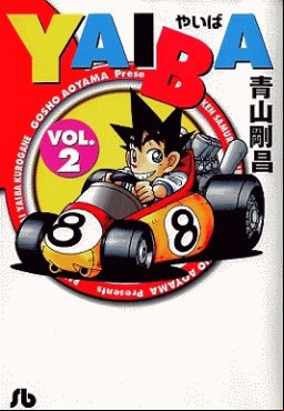 Manga - Manhwa - Yaiba - Bunko jp Vol.2