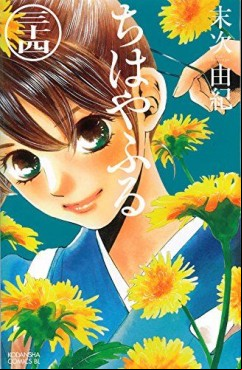 Manga - Manhwa - Chihayafuru jp Vol.34