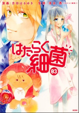 Manga - Manhwa - Hataraku Saikin jp Vol.3