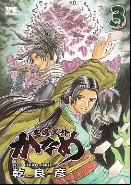 Kidou Tengai Kaname jp Vol.3