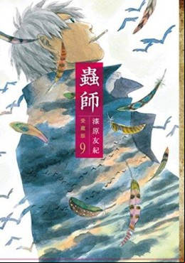 Manga - Manhwa - Mushishi - Deluxe jp Vol.9