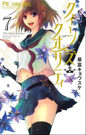 Manga - Manhwa - Queens Quality jp Vol.7
