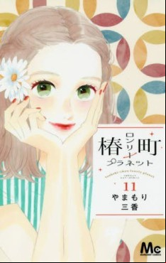 Manga - Manhwa - Tsubasa Chô - Lonely Planet jp Vol.11