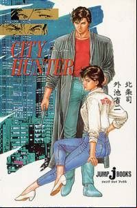 Manga - Manhwa - City Hunter - Roman jp Vol.0