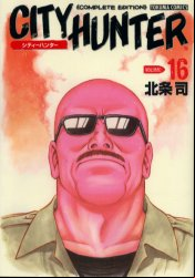 Manga - Manhwa - City Hunter Complete Edition jp Vol.16