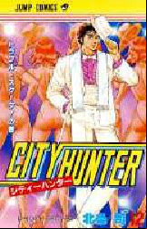 Manga - Manhwa - City Hunter jp Vol.12