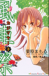 Manga - Manhwa - Kajimaya jp Vol.3