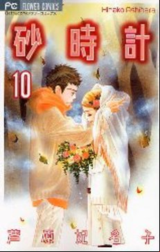 Manga - Manhwa - Sunadokei jp Vol.10