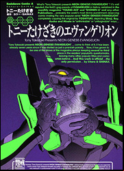 Tony Takezaki no Evangelion jp Vol.0