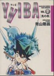 Manga - Manhwa - Yaiba - Deluxe jp Vol.3