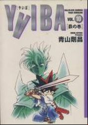 Manga - Manhwa - Yaiba - Deluxe jp Vol.10