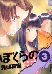 Manga - Manhwa - Bokurano jp Vol.3