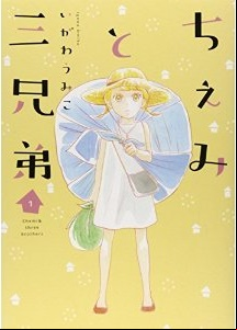 Manga - Manhwa - Chemi to san kyôdai jp Vol.1