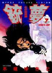 Manga - Manhwa - Gunnm jp Vol.7