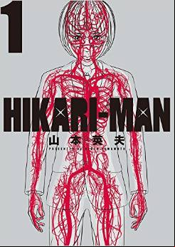 Manga - Manhwa - Hikari-Man jp Vol.1