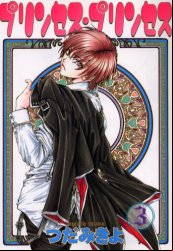 Manga - Manhwa - Princess Princess jp Vol.3