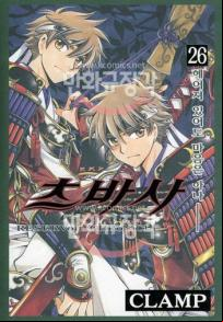 Manga - Manhwa - RESERVoir CHRoNiCLE 츠바사 kr Vol.26