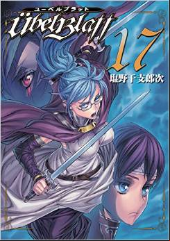 Manga - Manhwa - Übel Blatt jp Vol.17